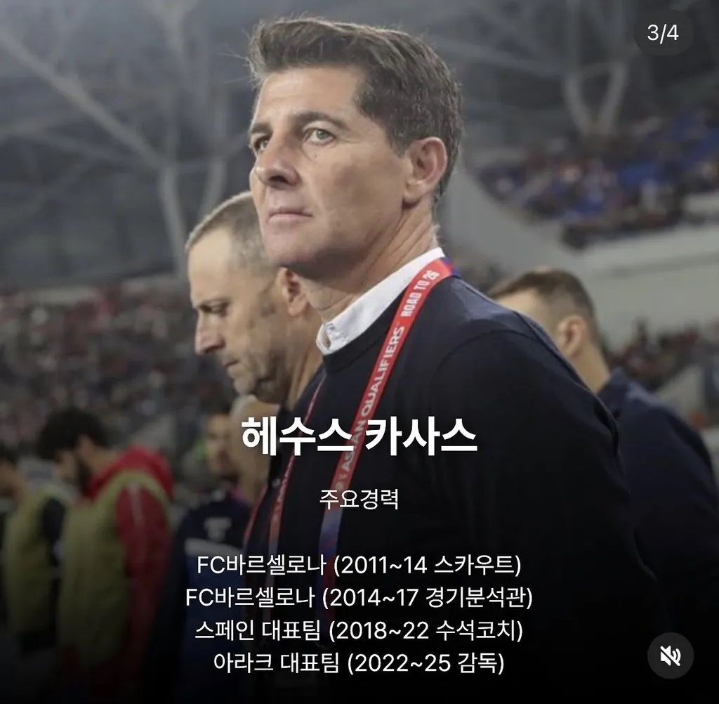 대한민국 축구 국가대표 임시 감독 최종 후보군.