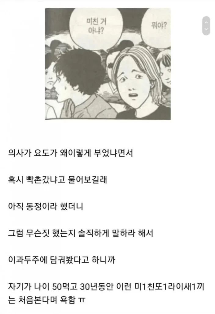꼬추는 뭔가 나오는 곳이지 들어가는 곳이 아닌데