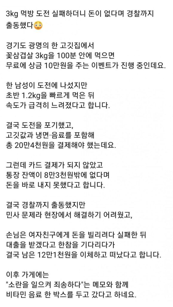 사건반장] 3㎏ 고기 먹방 실패하자…'돈 없다'?.jpg