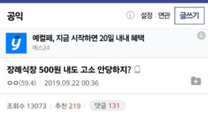 공익, 담당 공무원 딸 장례식에 축의금 500원 내려는 사연