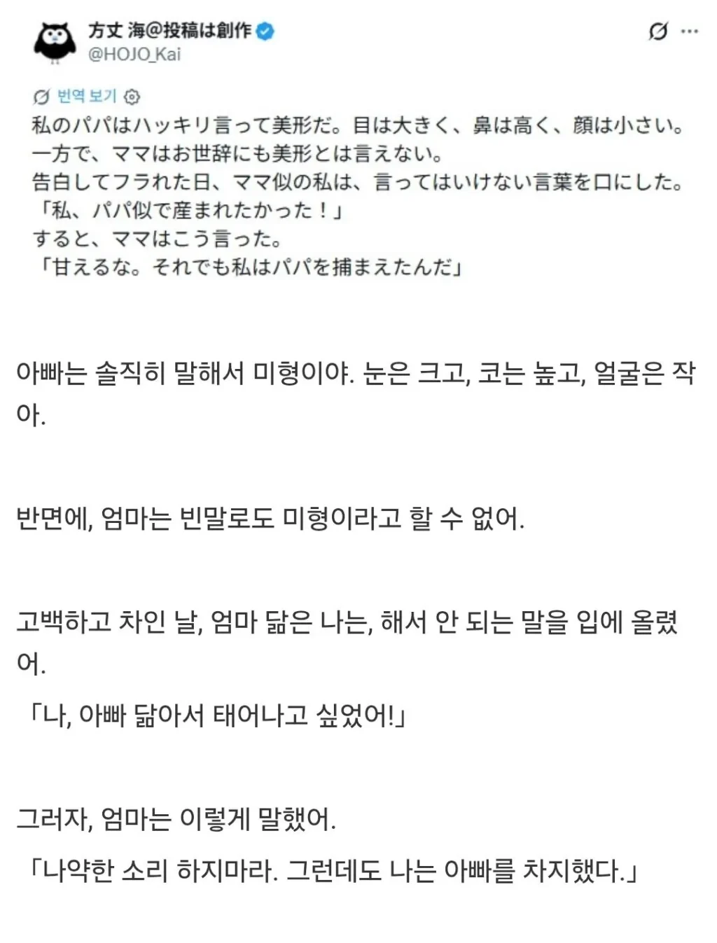 딸이 고백 후 거절당한 이야기