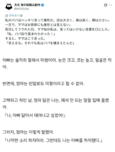 딸이 고백 후 거절당한 이야기