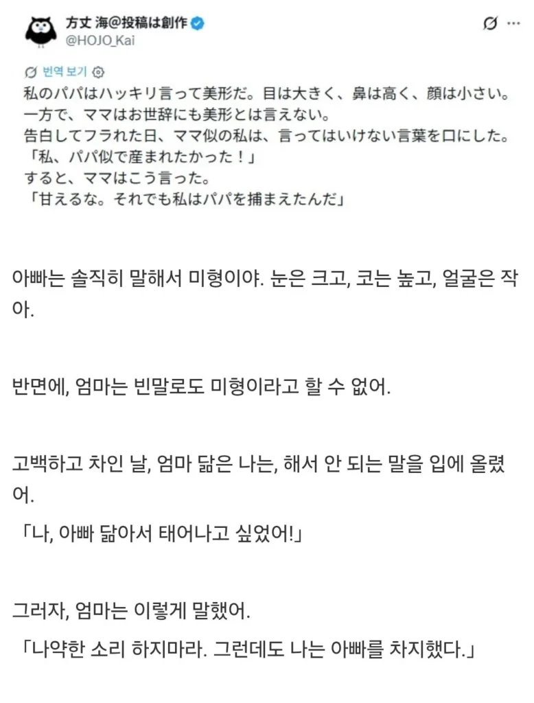 딸이 고백 후 거절당한 이야기