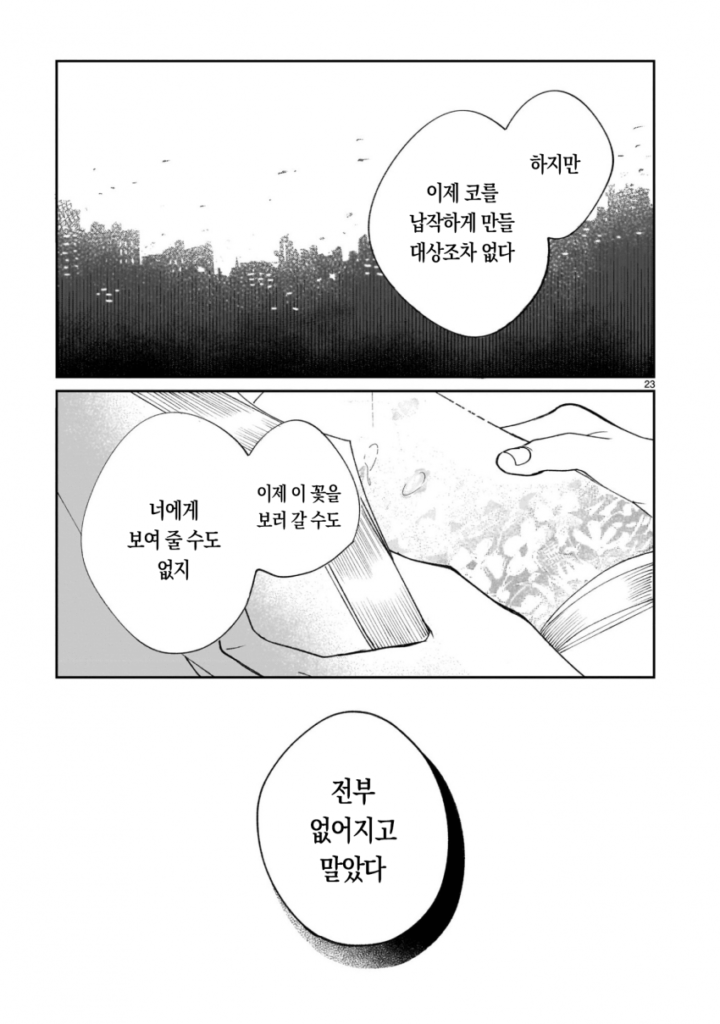 천재 박사와 휴머노이드 만화