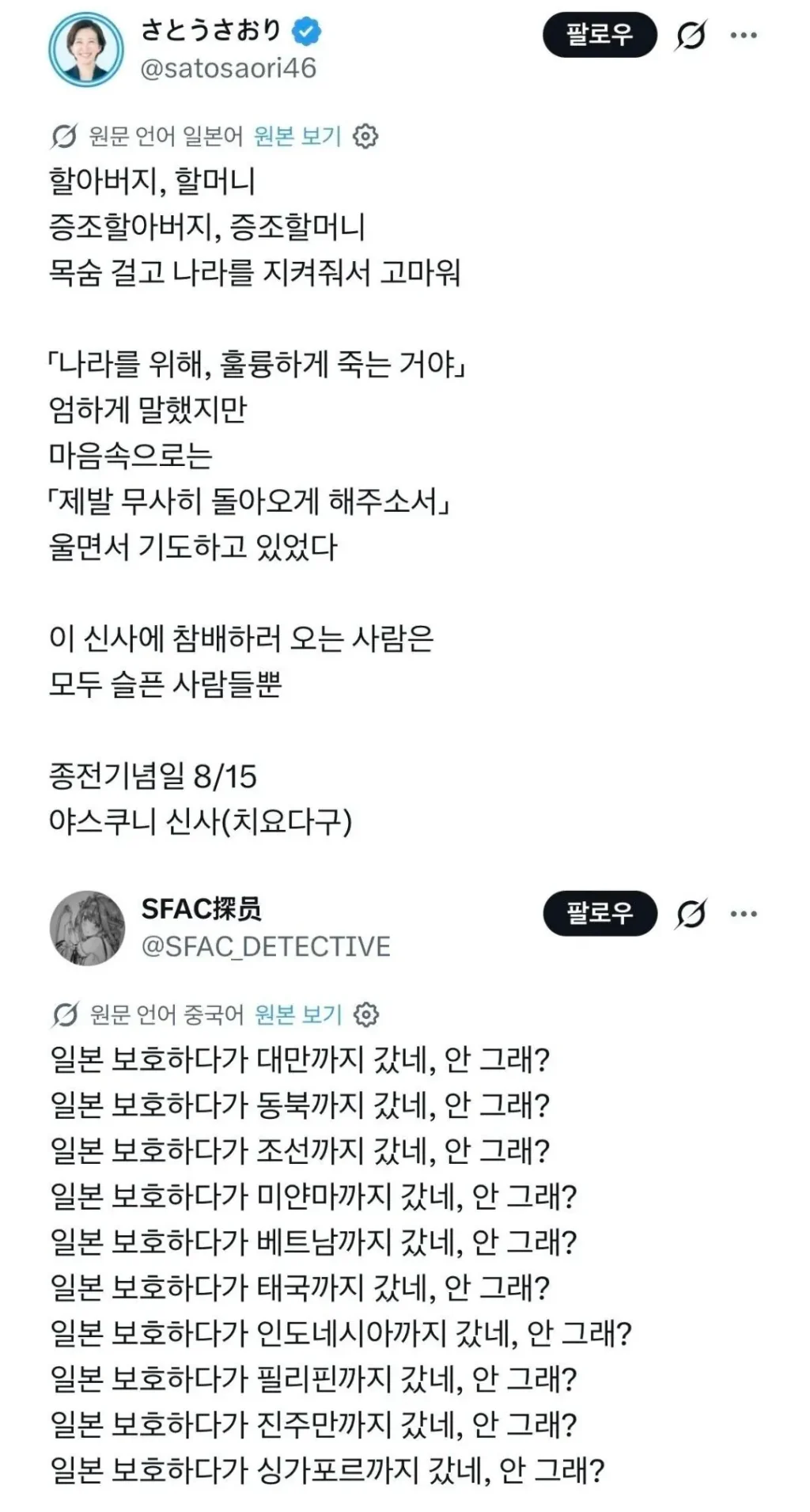일본 의원 발언: 일본을 지켜주셔서 감사합니다.twt
