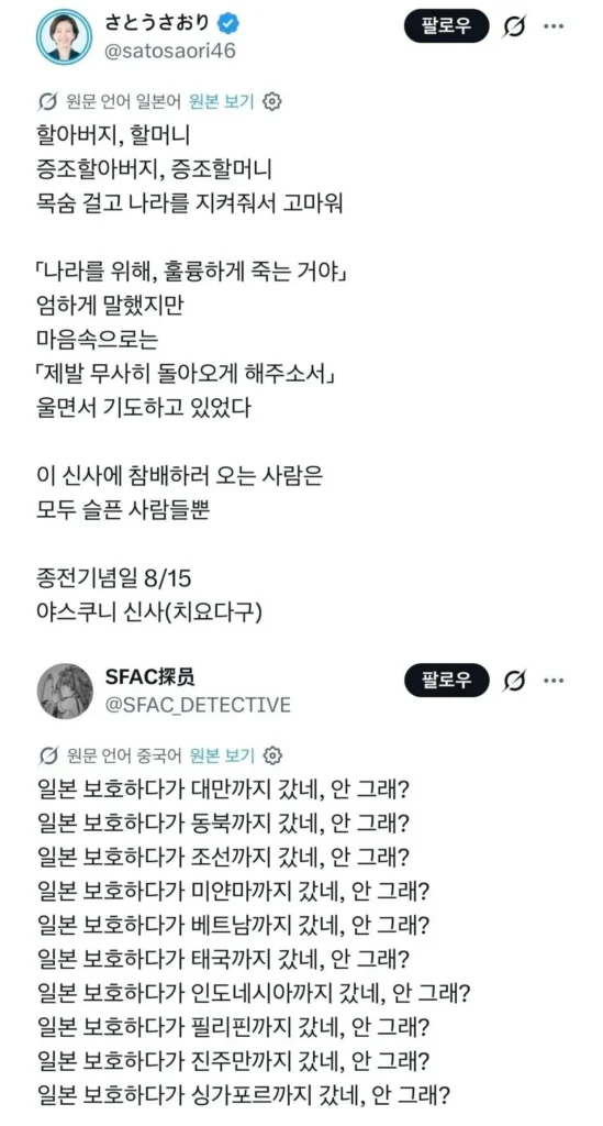 일본 의원 발언: 일본을 지켜주셔서 감사합니다.twt