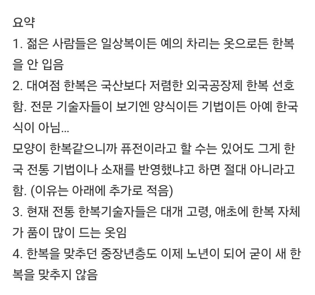 대한민국 한복 시장의 몰락