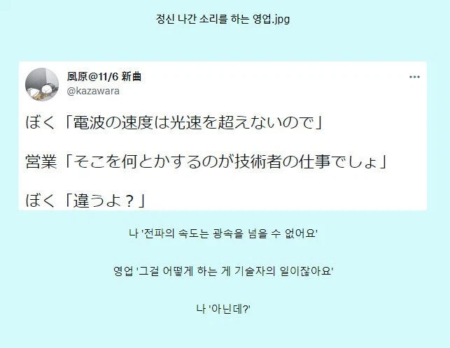 영업부의 황당한 주장