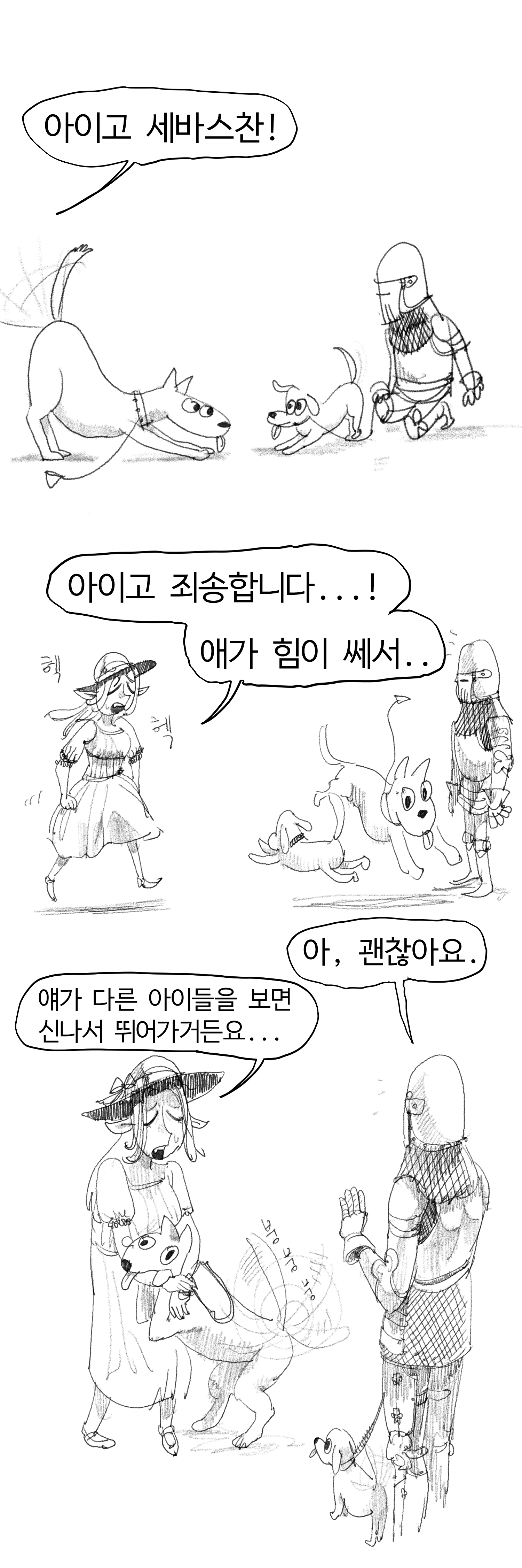 수상한 강아지 산책 아르바이트.manhwa
