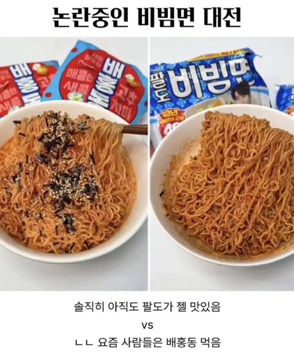 논란의 비빔면 대결