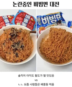 논란의 비빔면 대결