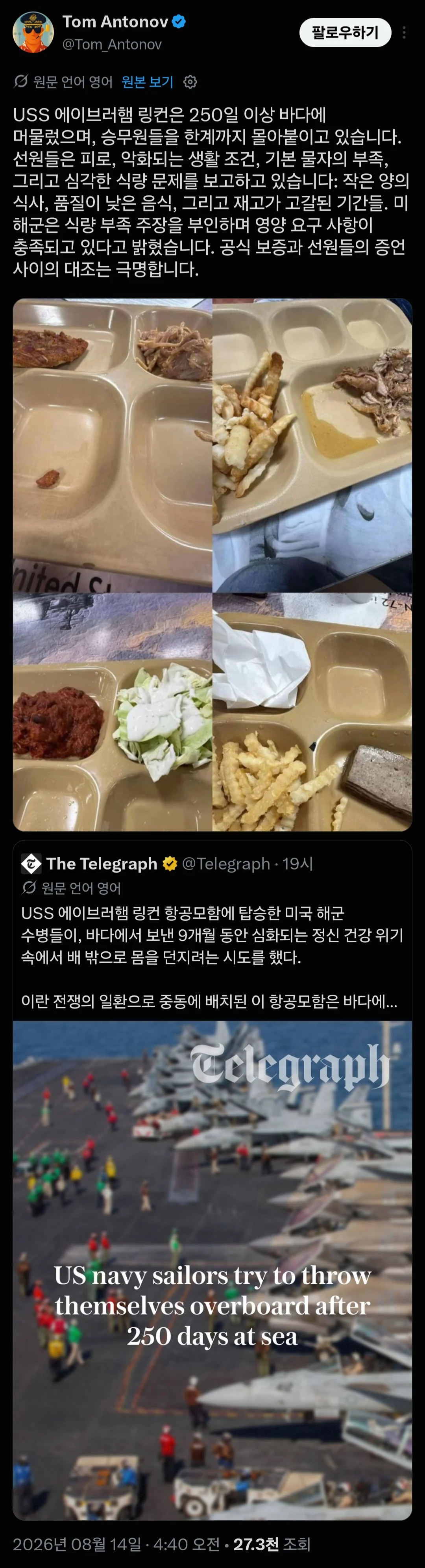 이란전쟁 여파로 250일째 작전중인 링컨함 식단 근황.twt