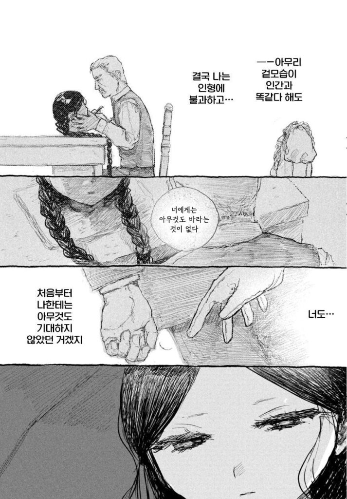 단편 만화: 인형의 소원