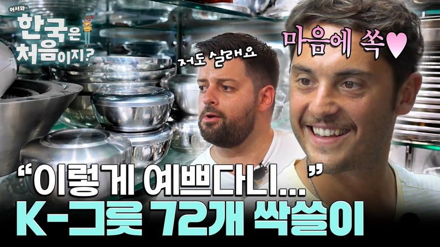 [어서와 한국] 이탈리아 셰프팀, 칼에 이어 또 사재기한 물품.jpg