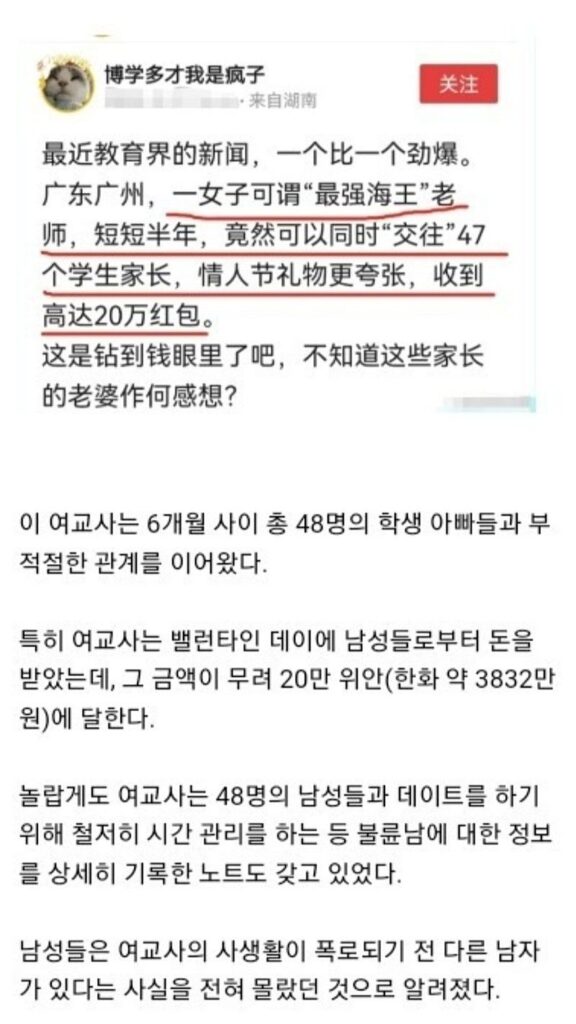 48명 학부모와 부적절한 관계 맺은 여교사