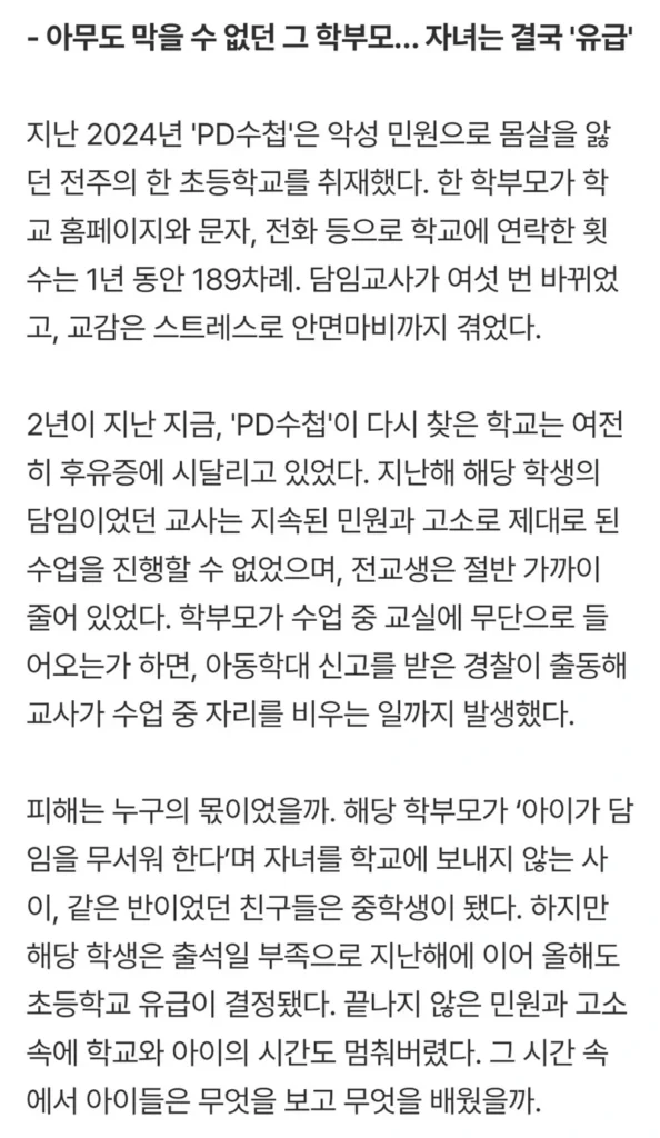 전북 M초등학교 학부모 관련 최신 소식
