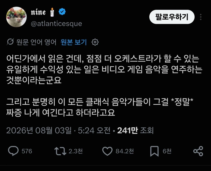 클래식 연주자, 영화/게임 음악은 선호하지 않아