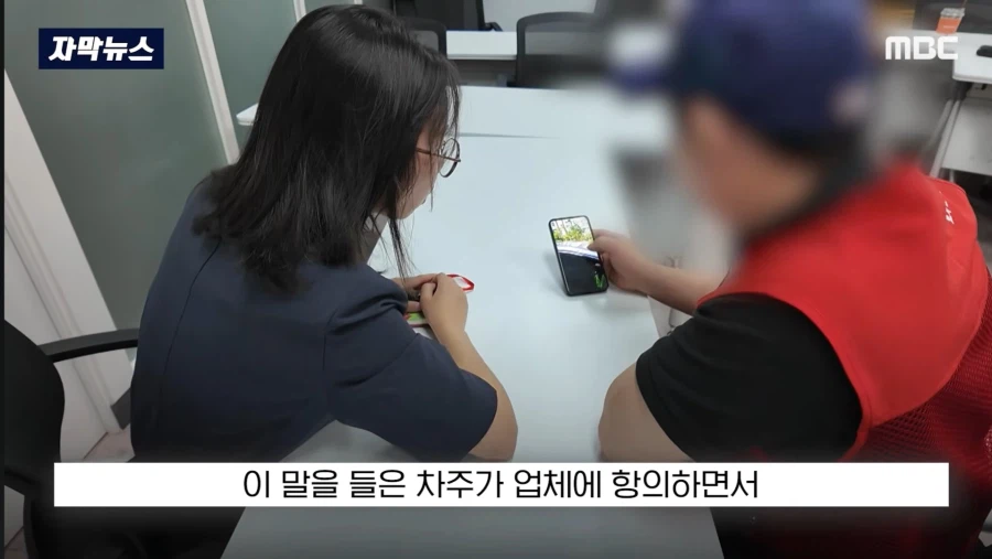 업체 때문에 피해자마저 격분