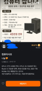 컴퓨터 45만원에 구입합니다. 당근 시세 근황
