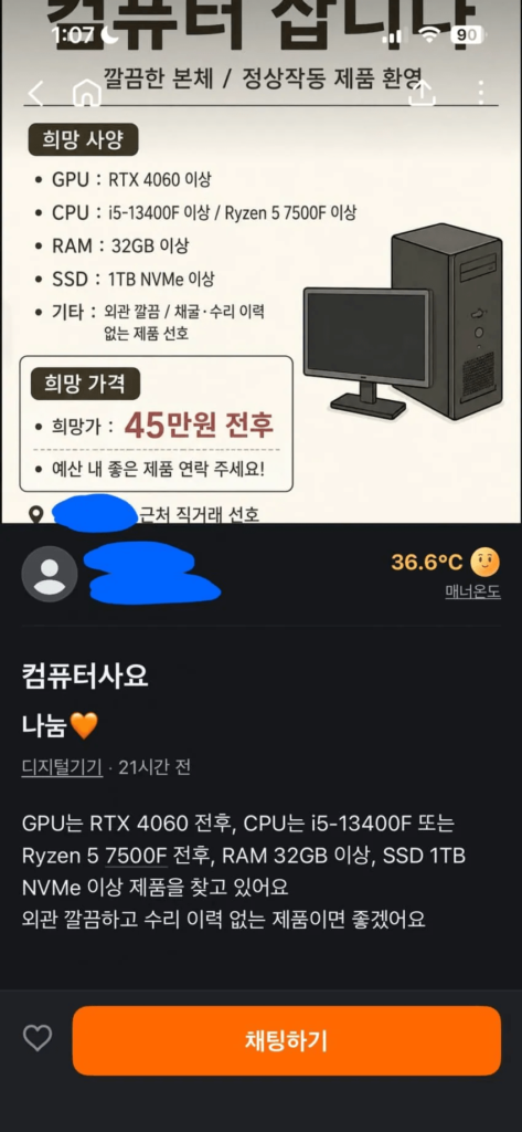 컴퓨터 45만원에 구입합니다. 당근 시세 근황