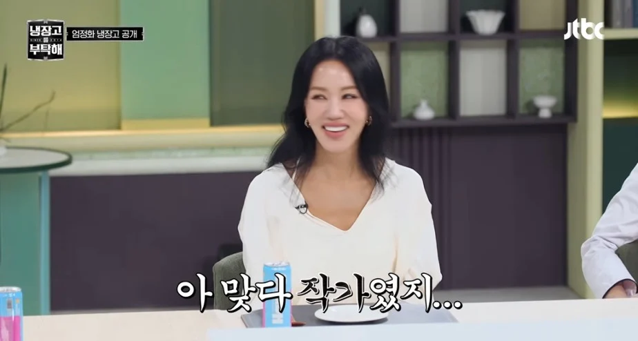 냉부] 엄정화: 셰프님 몰라요?.jpg