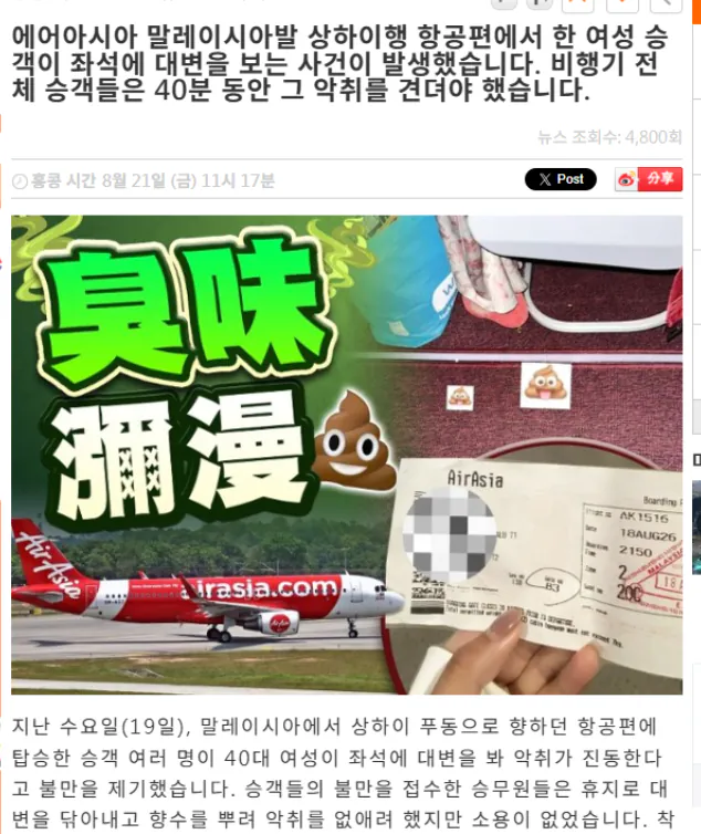 비행기서 40분간 악취 견뎌야 했던 사연