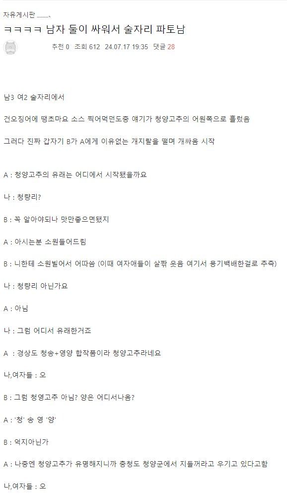 술자리 약속이 취소된 남녀 이유