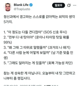 정신 건강 전문가들이 경고하는 위험한 생각 5가지