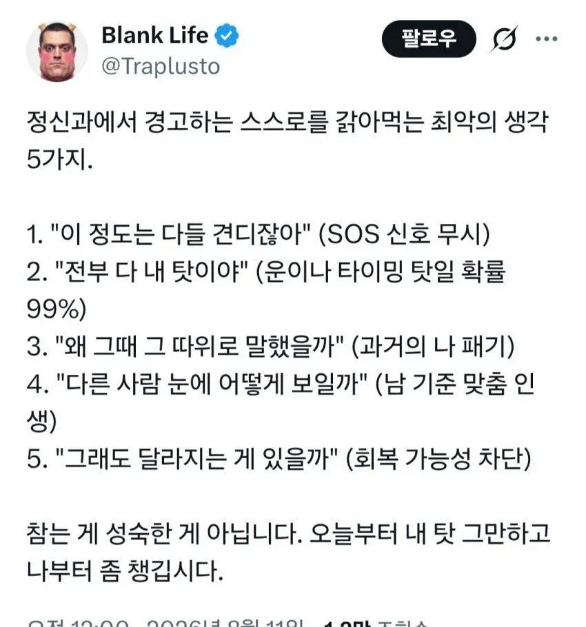 정신 건강 전문가들이 경고하는 위험한 생각 5가지