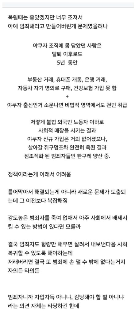 일본에서 야쿠자 출신들을 사회적으로 매장시킨 결과.jpg