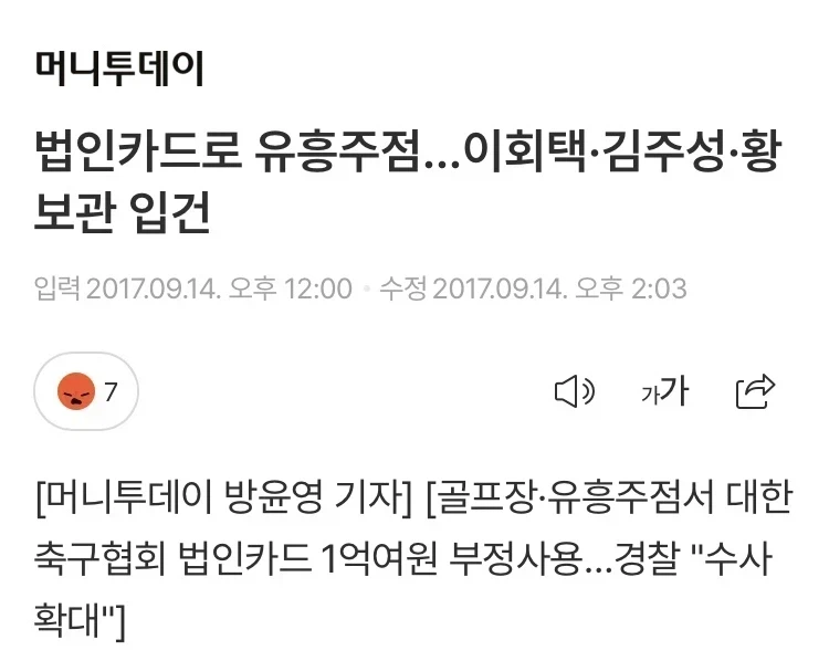 대한민국 축구 원로 이회택 ..ㄷㄷㄷ