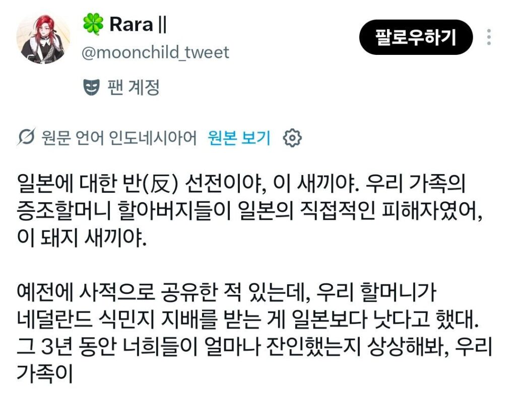 하영 이슈에 일본인 개입, 인도네시아인이 일본인 비난