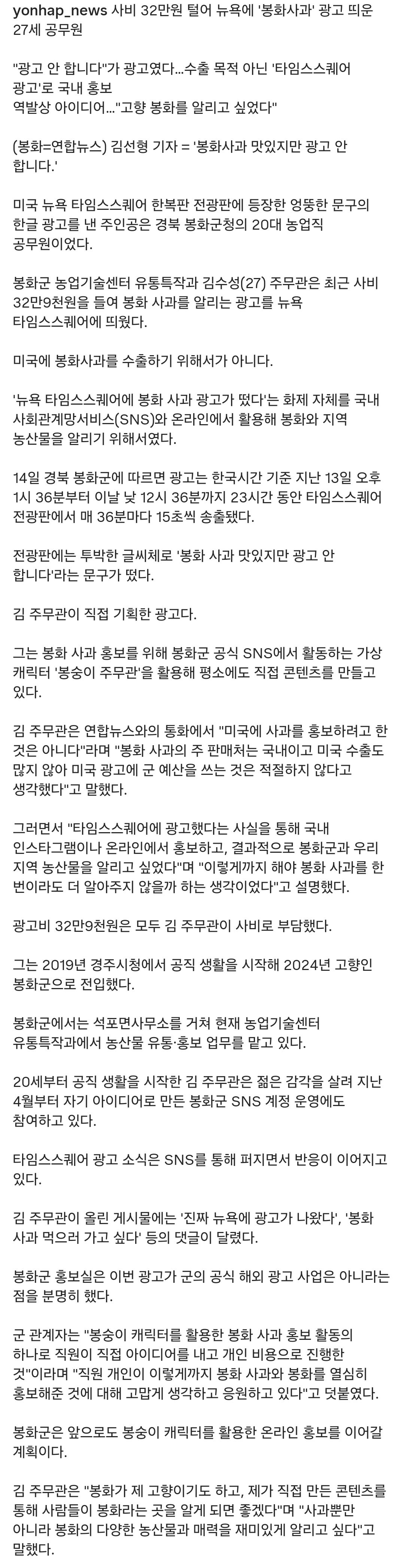 사비털어 뉴욕에 광고 띄운 봉화시 공무원