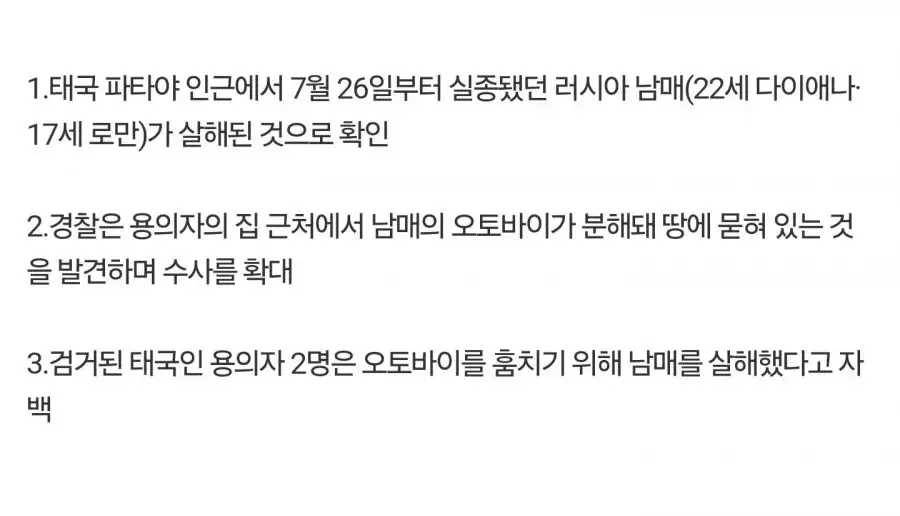 러시아 관광객 남매, 태국서 피살 사건