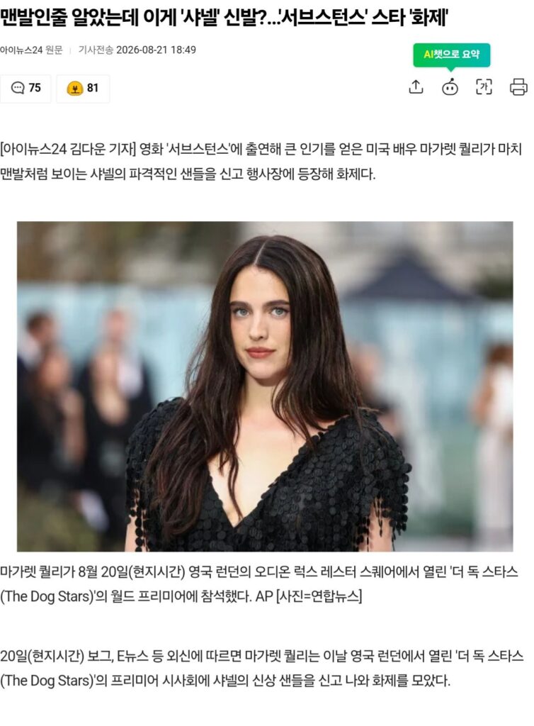 샤넬 샌들 신고 행사장에 등장한 여배우