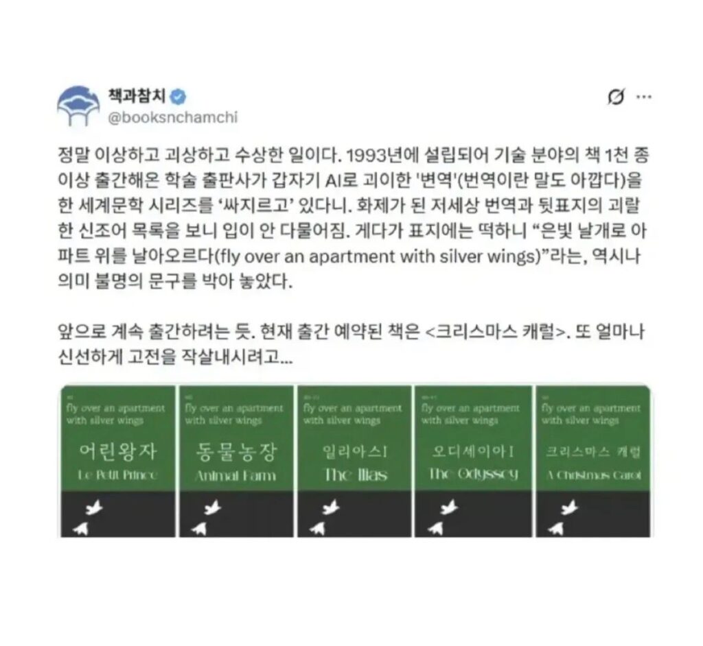 AI 번역의 황당한 오류