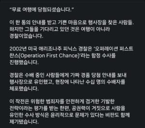 미국 역사상 최고의 함정수사, 실제 장면 (펌)
