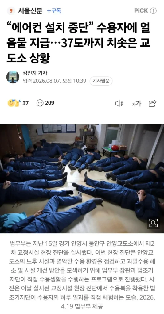 교도소 에어컨 설치 논란, 이후 어떻게 되었나