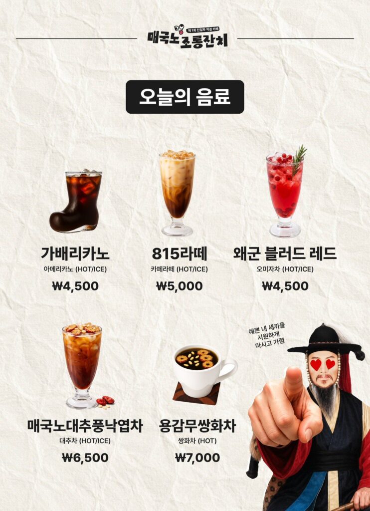 8월 15일 단 하루, 친일파 조롱 잔치 카페.twt