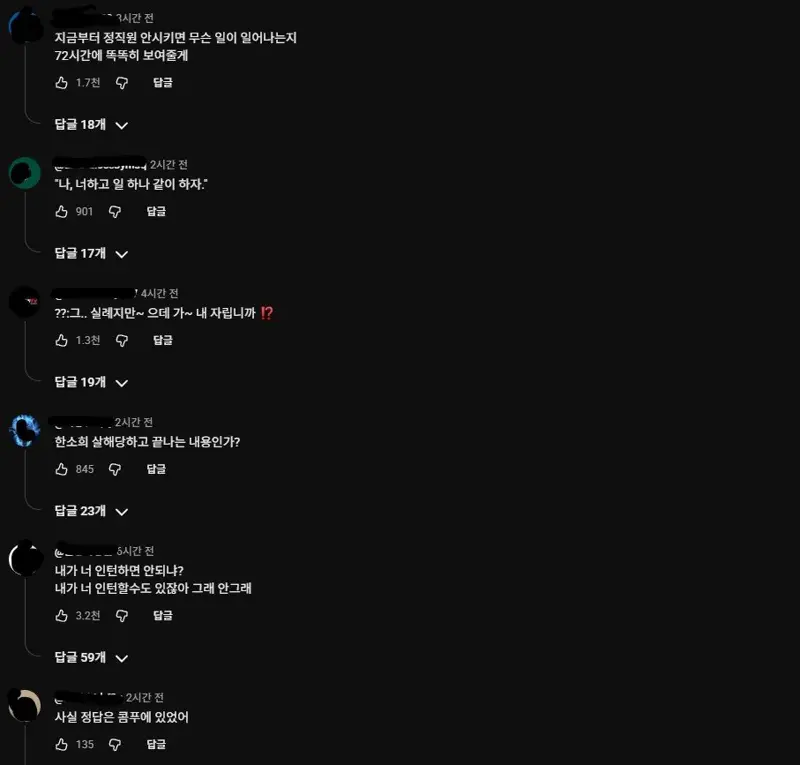 영화 '인턴' 최민식 주연 신작, 예고편 댓글 반응 모음