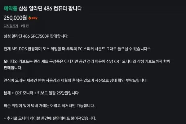 당근마켓에 올라온 컴퓨터 매물