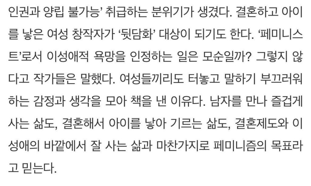 페미니즘 사상, 최근 변화에 대한 생각