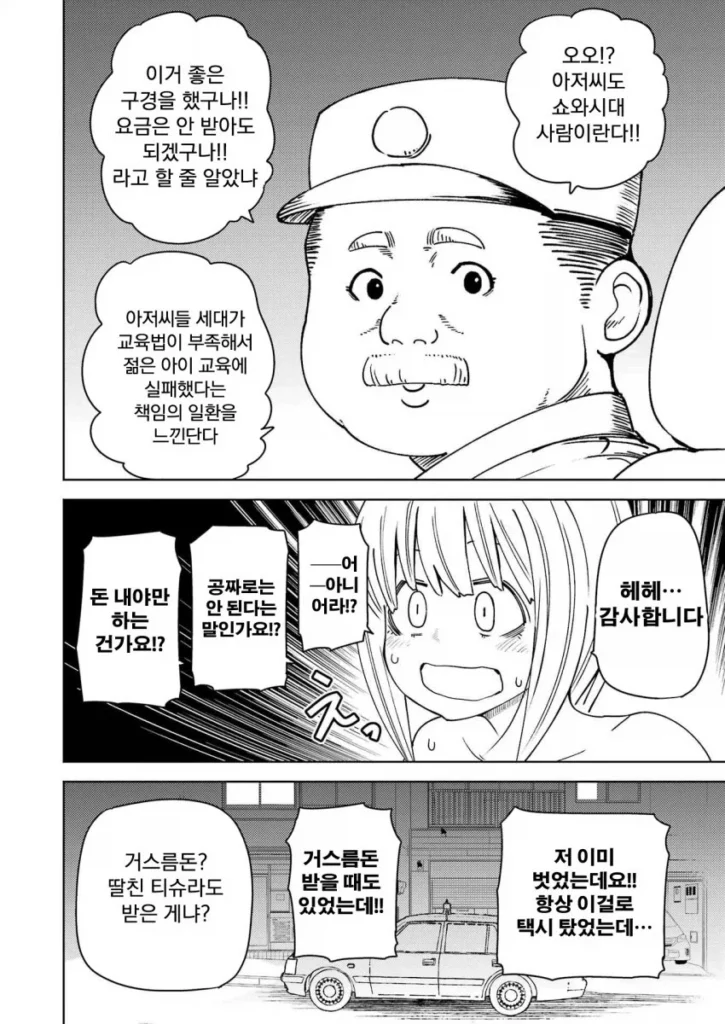 무임승차를 위해 가슴을 드러낸 만화