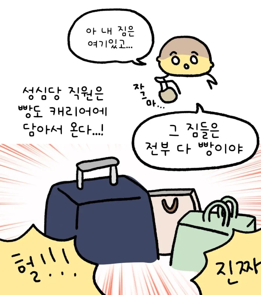 친구가 성심당 제빵사일 때의 특권