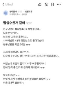 남편의 친구, 췌장암 4기 투병 중인데 실수한 듯.jpg