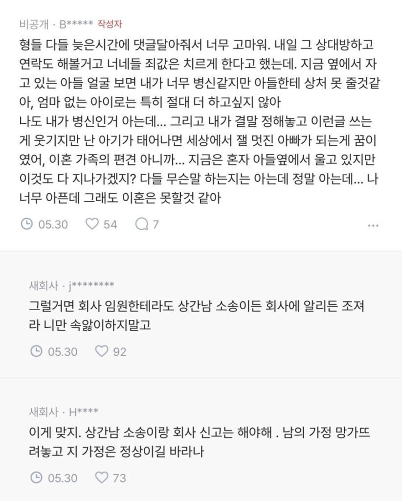 30대 아내가 50대 유부남과 바람…