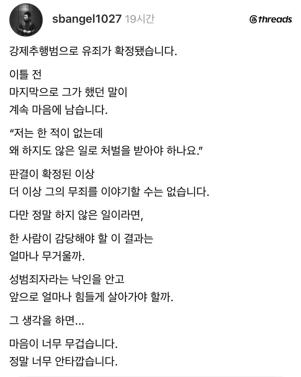 평택 노래방 여경 강제추행 사건, 최종 유죄 확정