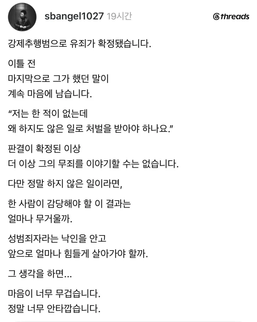 평택 노래방 여경 강제추행 사건, 최종 유죄 확정