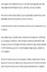 남교사 필요하다는 여교사들 ㄷㄷ