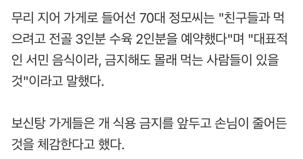 보신탕집, 복날 마지막 날 북적